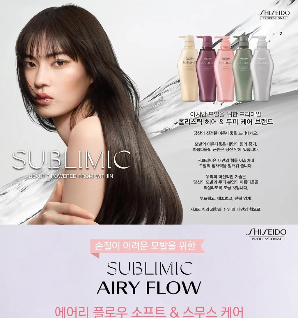 [부스스한 모발] 시세이도 프로페셔널 서브리믹 에어리플로우 트리트먼트 본품 500g/리필 450g 택1 상세페이지 5